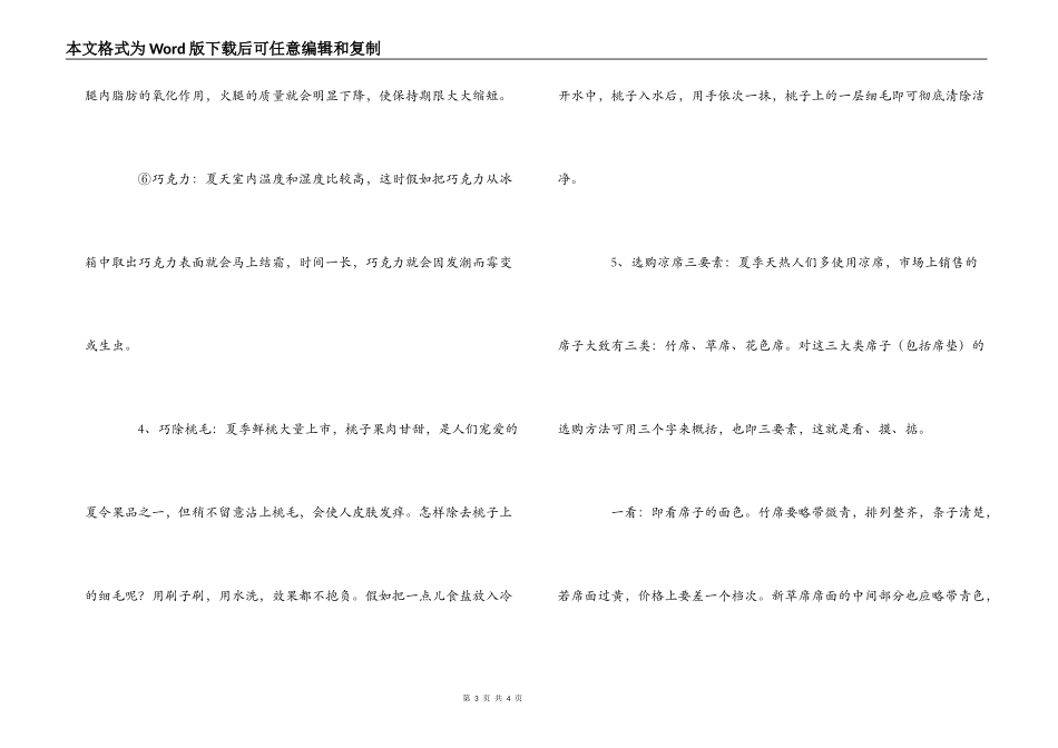 广播稿 夏季健康生活小常识_第3页