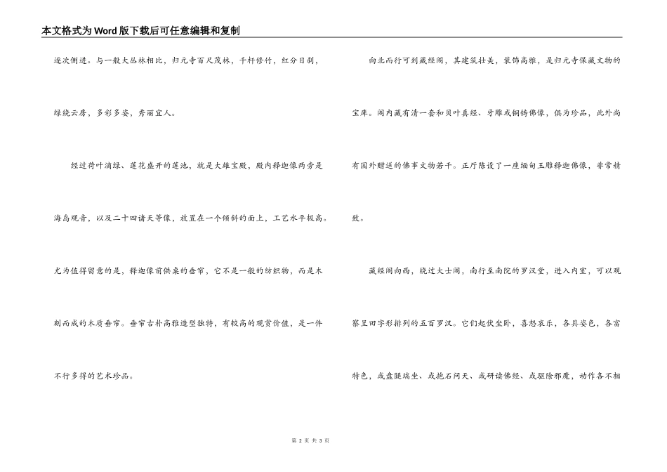 归元寺导游词_第2页