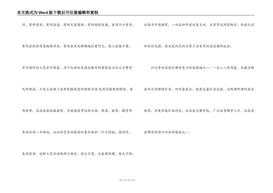 归元寺导游词_第3页