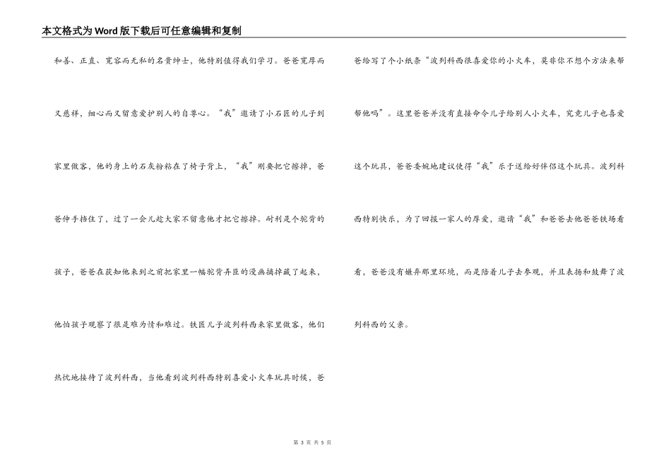 《爱的教育》家长读后感_第3页