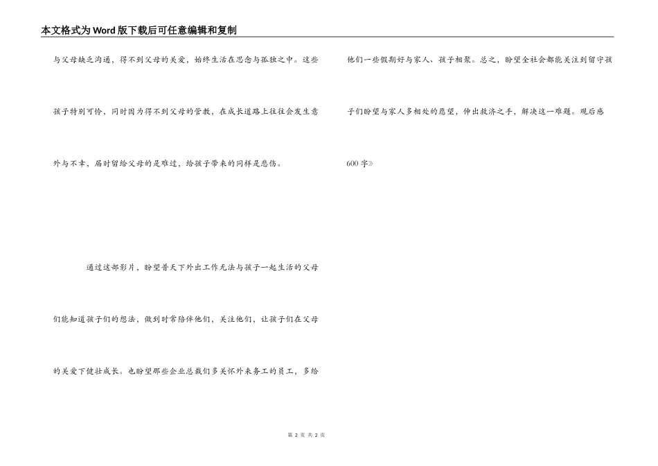 电影《愤怒的小孩》观后感600字_第2页