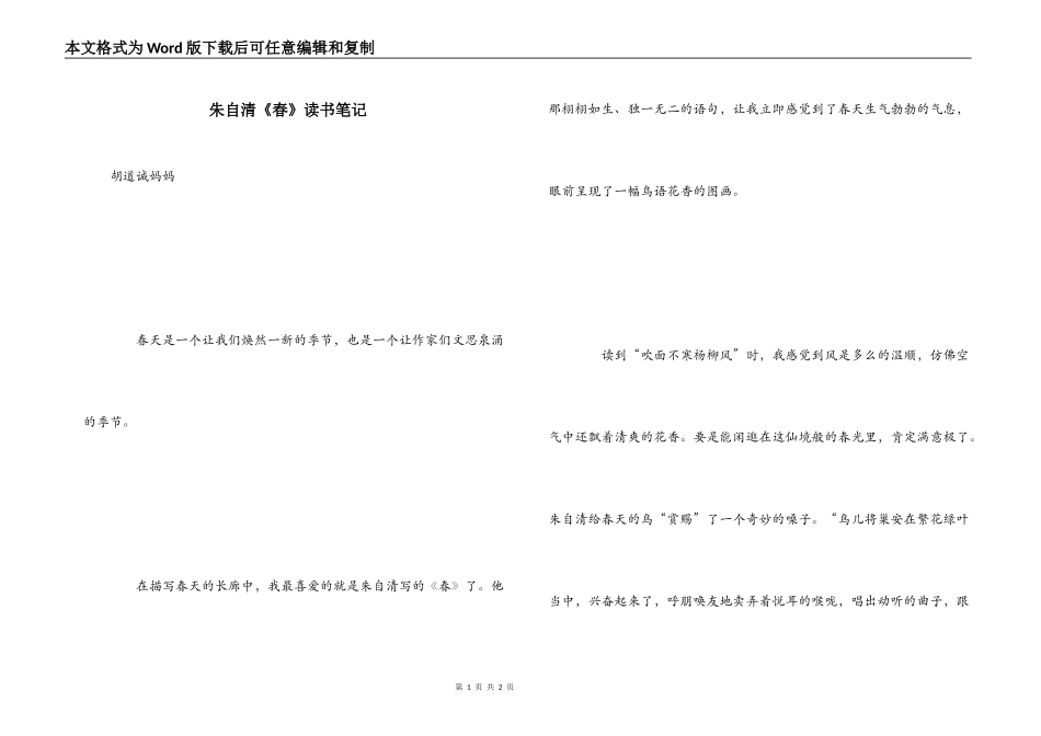 朱自清《春》读书笔记_第1页