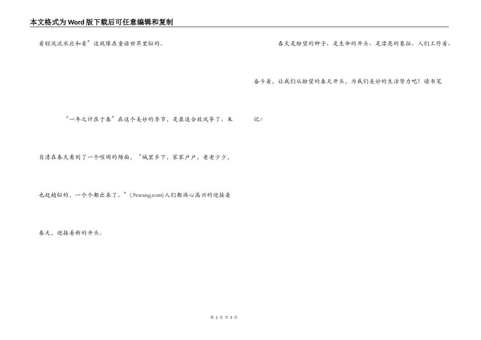 朱自清《春》读书笔记_第2页