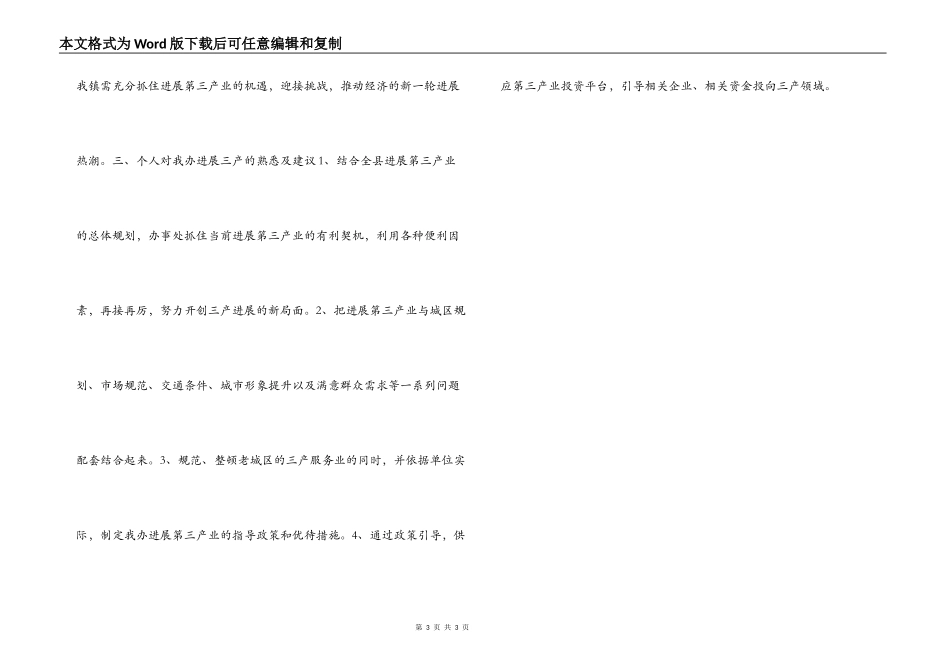 第三产业调研心得体会_第3页