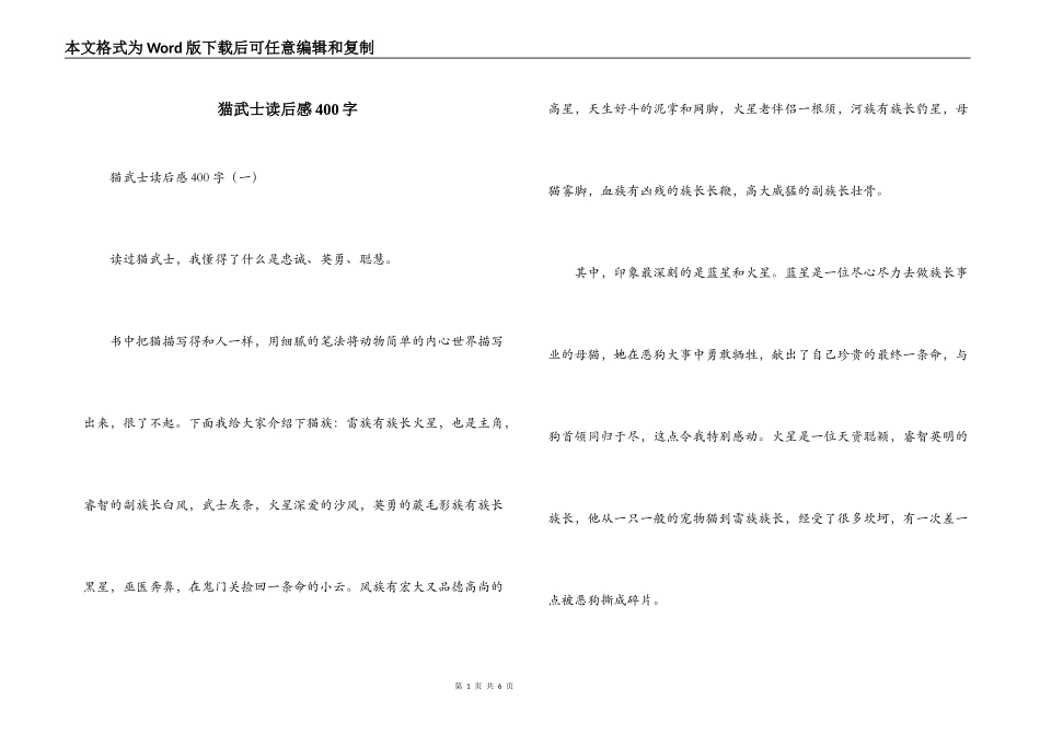 猫武士读后感400字_第1页