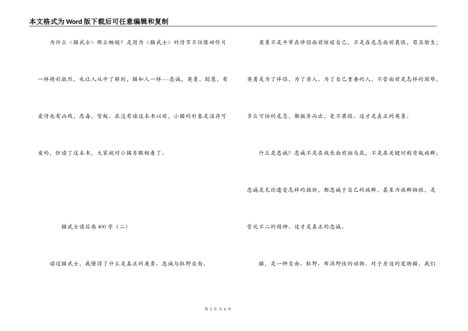 猫武士读后感400字_第2页