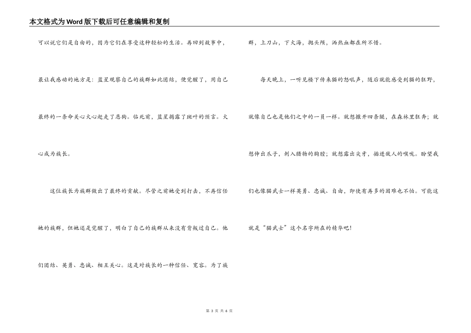 猫武士读后感400字_第3页