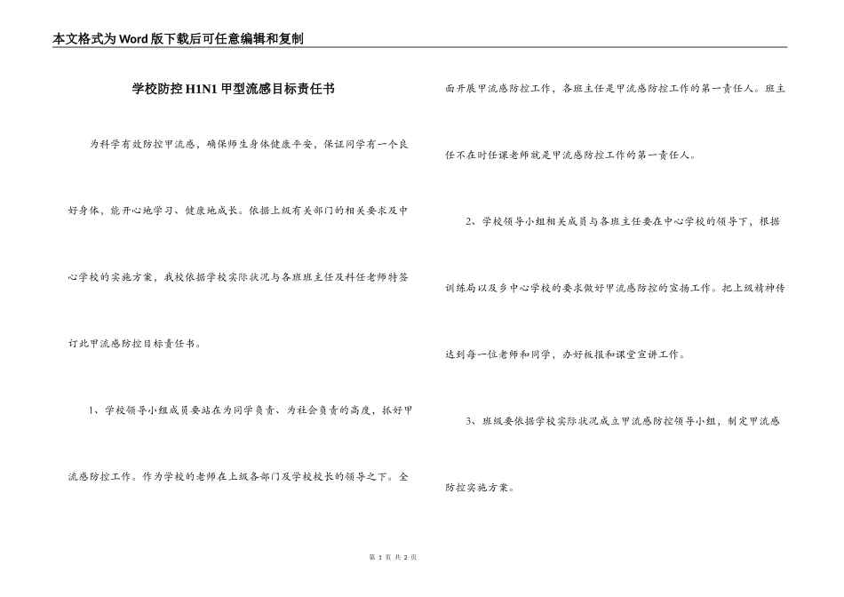学校防控H1N1甲型流感目标责任书_第1页