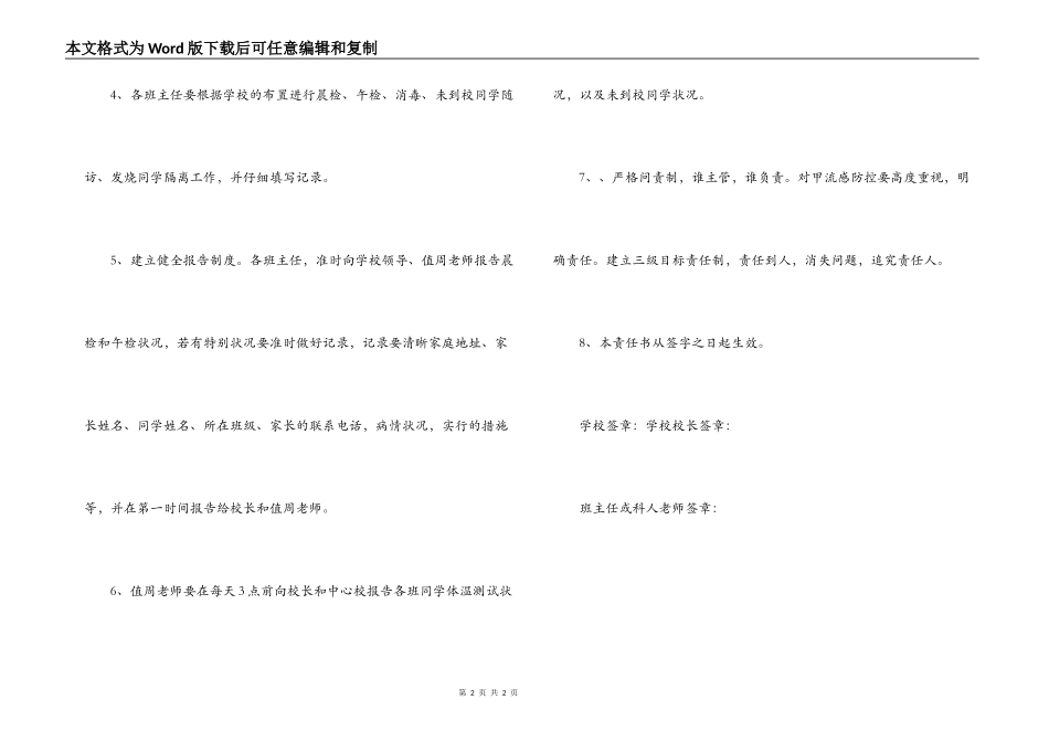 学校防控H1N1甲型流感目标责任书_第2页