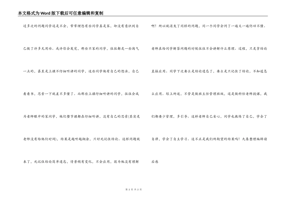 《教师的课堂管理艺术》读后感_第2页