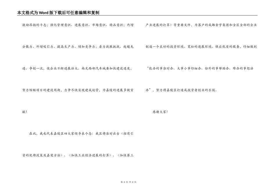 汽车城开工庆典仪式上的致辞_第2页