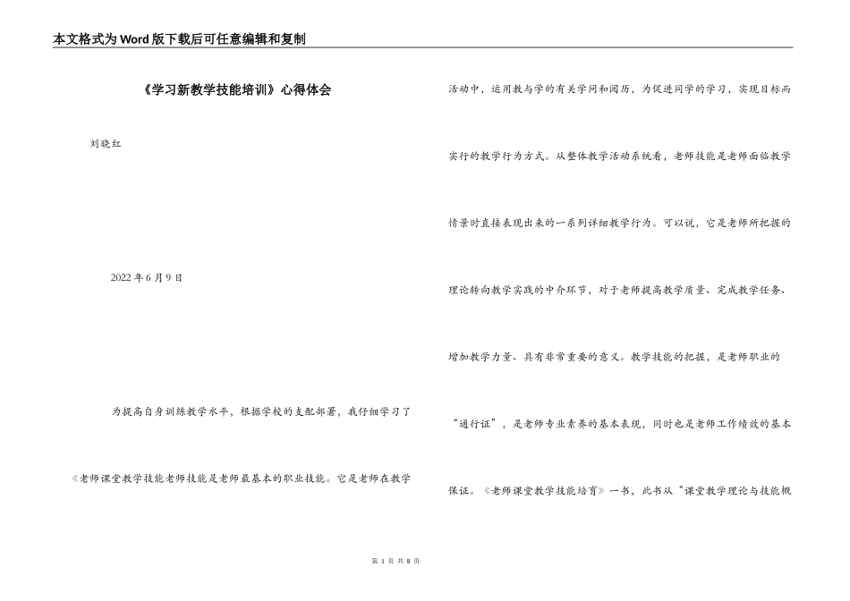 《学习新教学技能培训》心得体会_第1页