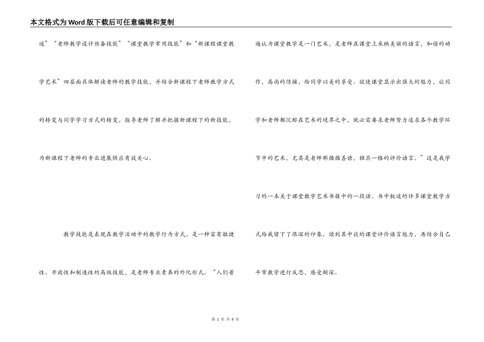 《学习新教学技能培训》心得体会_第2页