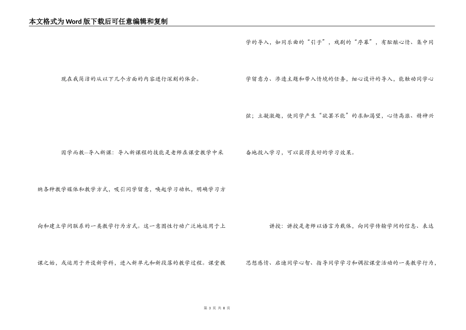 《学习新教学技能培训》心得体会_第3页