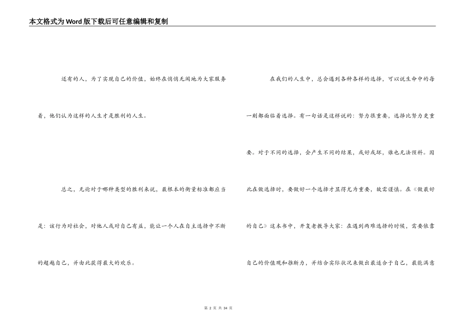 《做最好的自己》读书笔记_第2页