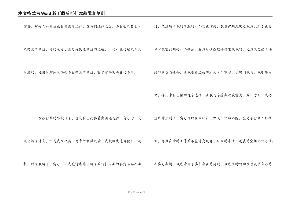 《做最好的自己》读书笔记_第3页