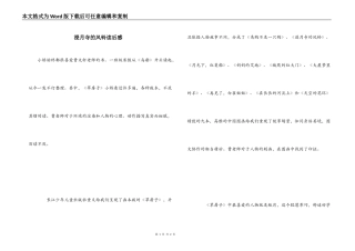 浸月寺的风铃读后感
