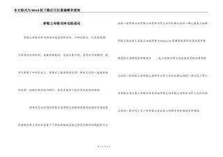孝敬父母歌词串词朗诵词