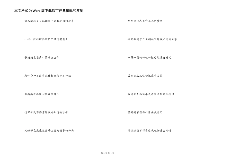 来生缘串词主持人开场白；来生缘歌词_第2页