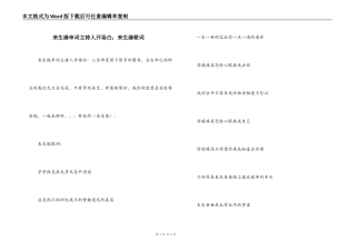 来生缘串词主持人开场白；来生缘歌词