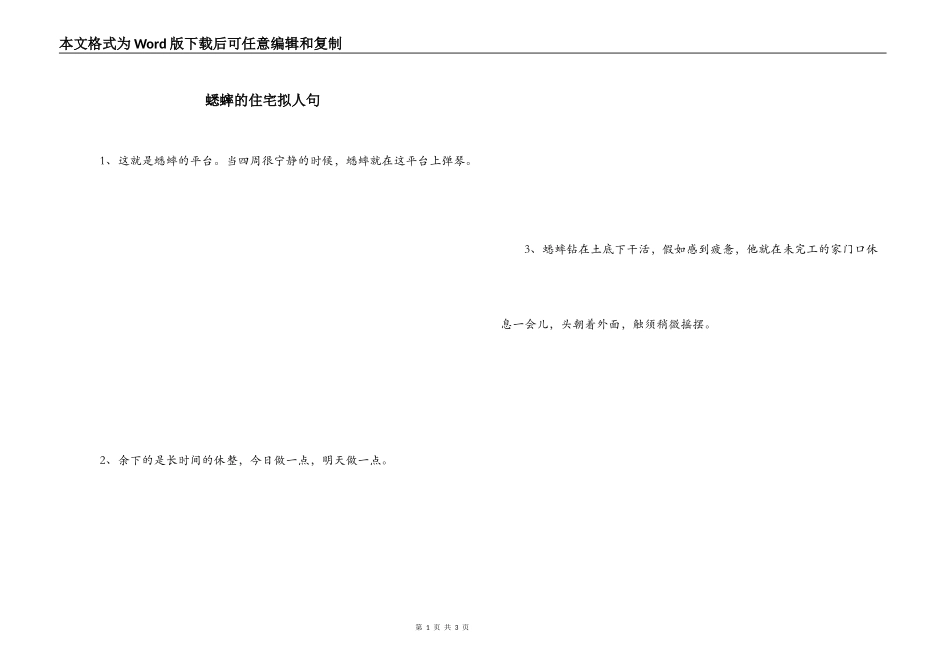 蟋蟀的住宅拟人句_第1页