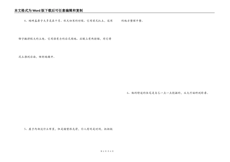 蟋蟀的住宅拟人句_第2页