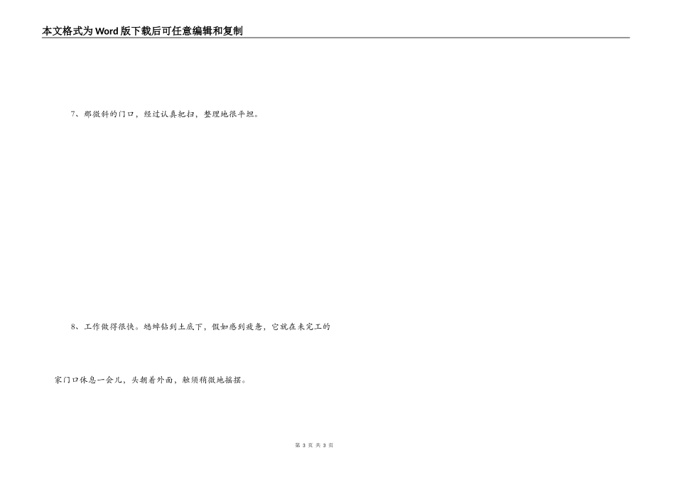 蟋蟀的住宅拟人句_第3页