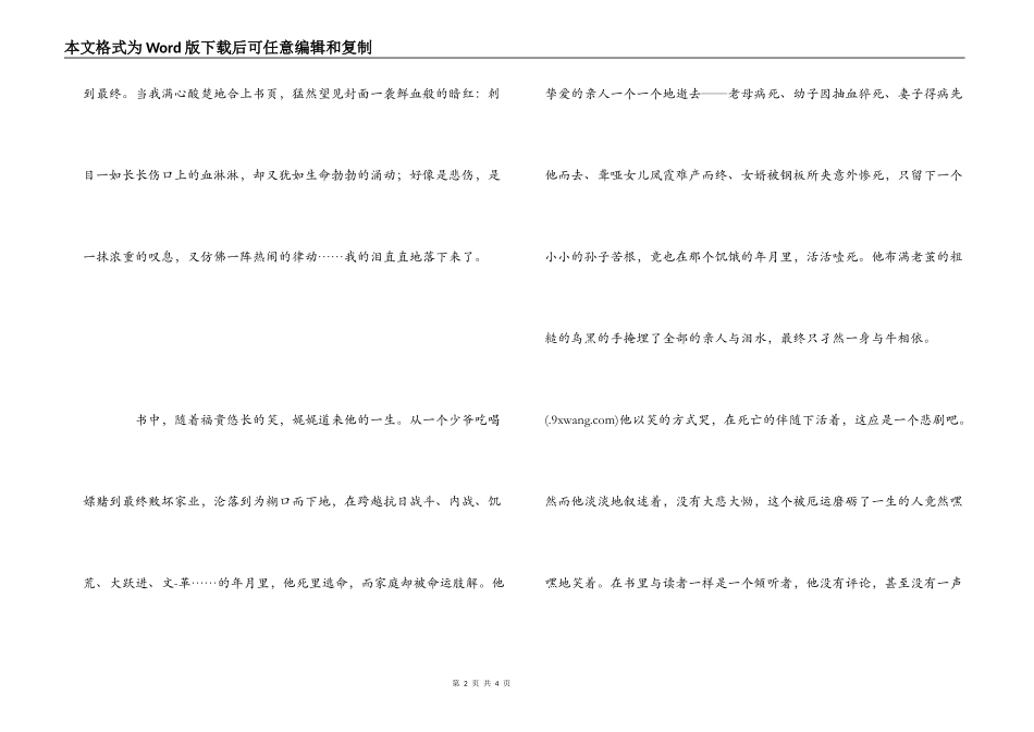《活着》读后感1000字_第2页