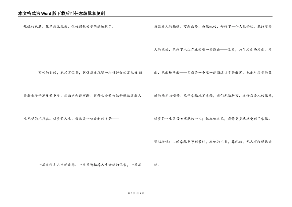 《活着》读后感1000字_第3页