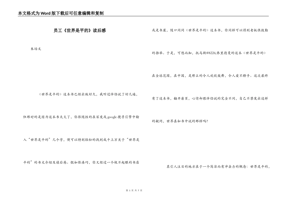 员工《世界是平的》读后感_第1页