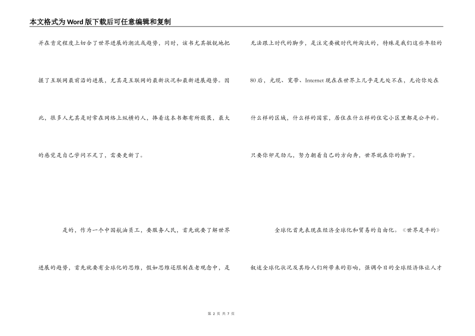 员工《世界是平的》读后感_第2页