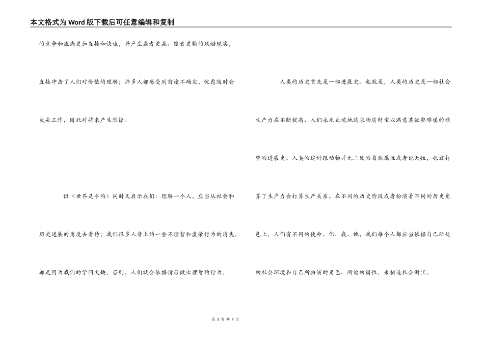 员工《世界是平的》读后感_第3页