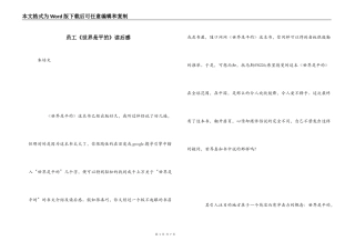 员工《世界是平的》读后感