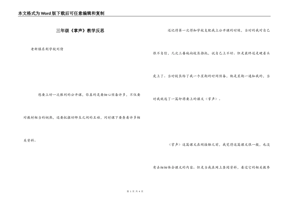 三年级《掌声》教学反思_第1页
