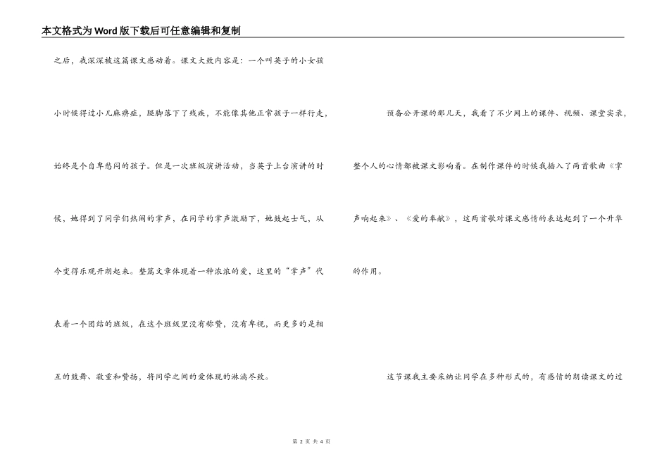 三年级《掌声》教学反思_第2页