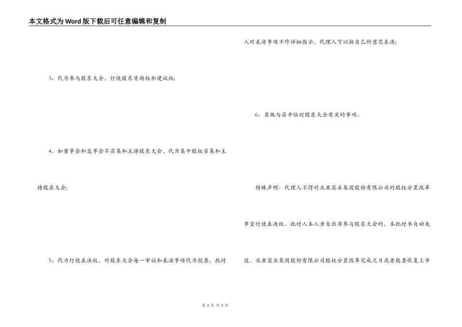 股东授权委托书范文_第2页