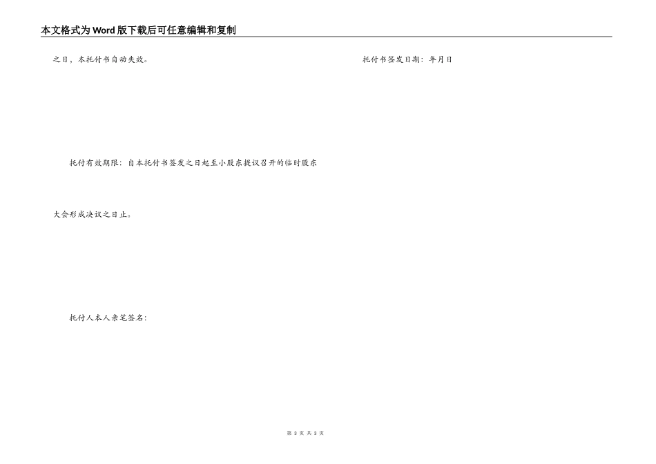 股东授权委托书范文_第3页