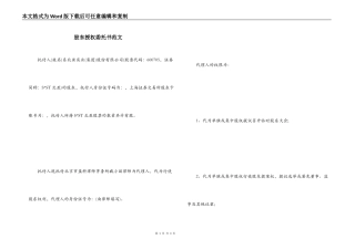 股东授权委托书范文