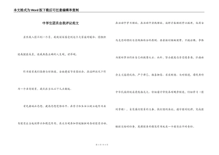 中学生团员自我评议范文