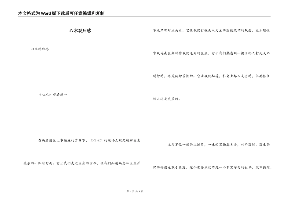 心术观后感_1_第1页