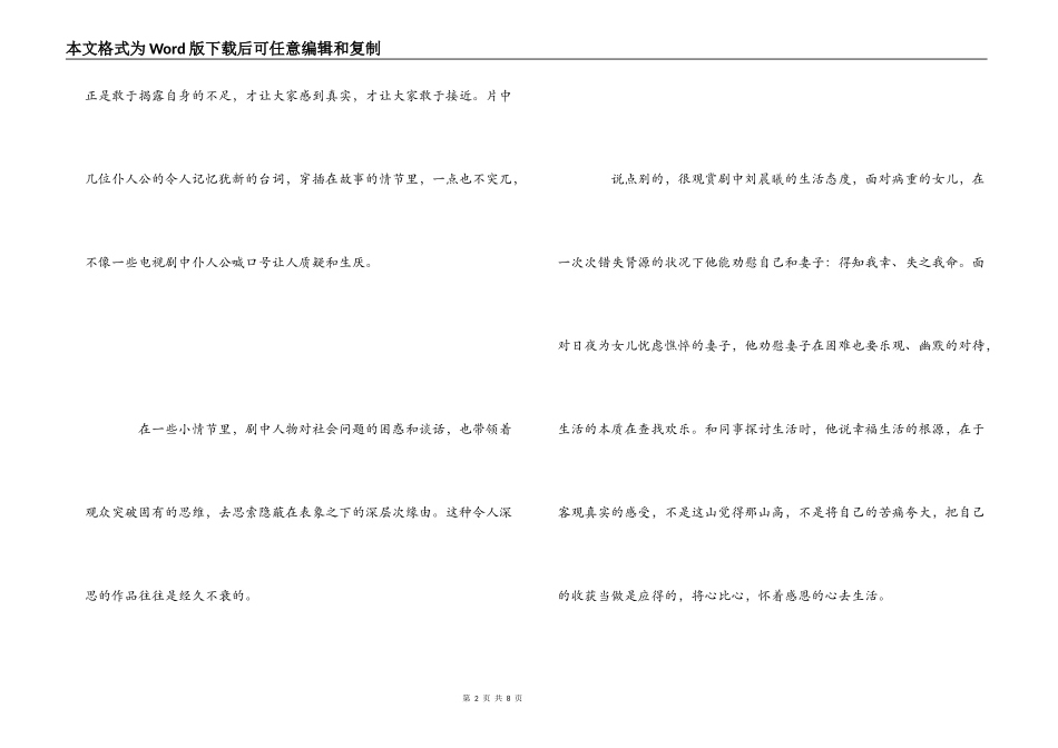 心术观后感_1_第2页