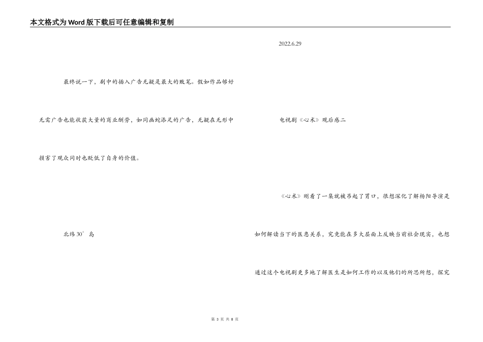 心术观后感_1_第3页