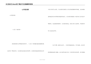 心术观后感_1