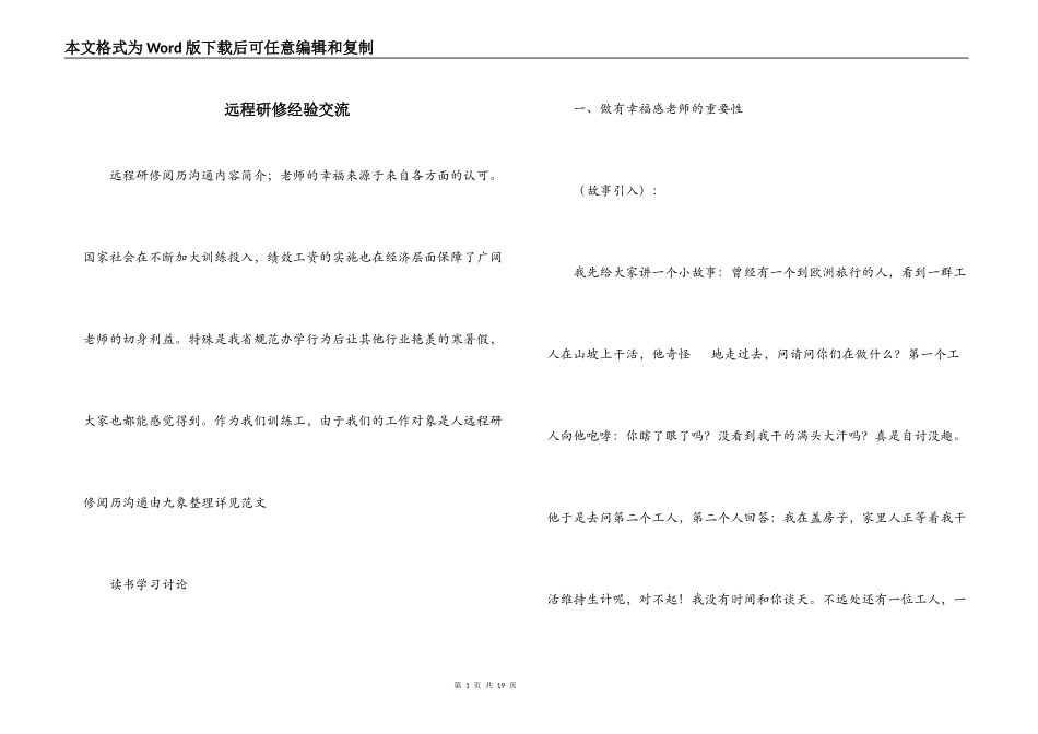 远程研修经验交流_第1页