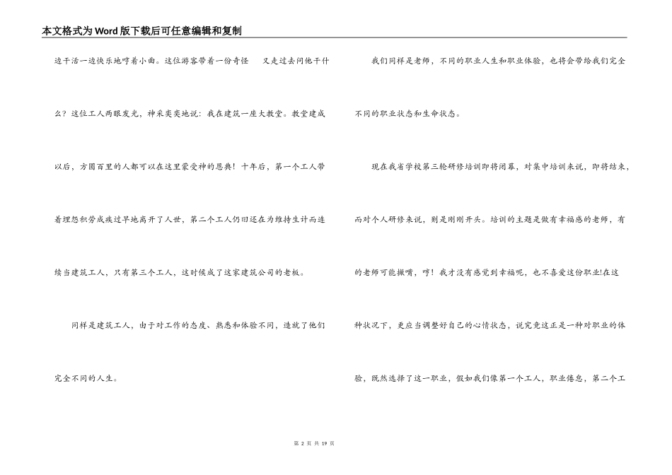 远程研修经验交流_第2页