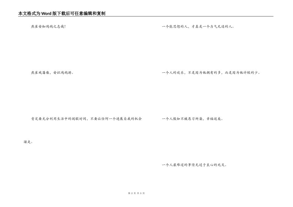 经典名言名句 人生的道路上多点快乐_第2页