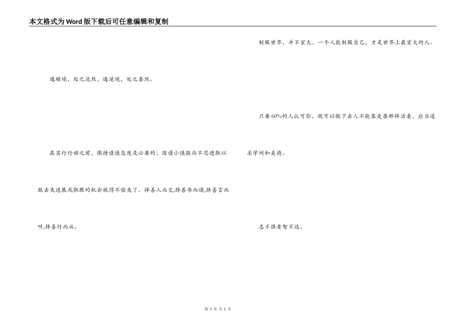 经典名言名句 人生的道路上多点快乐_第3页