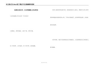 经典名言名句 人生的道路上多点快乐