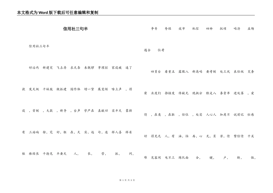 信用社三句半_第1页