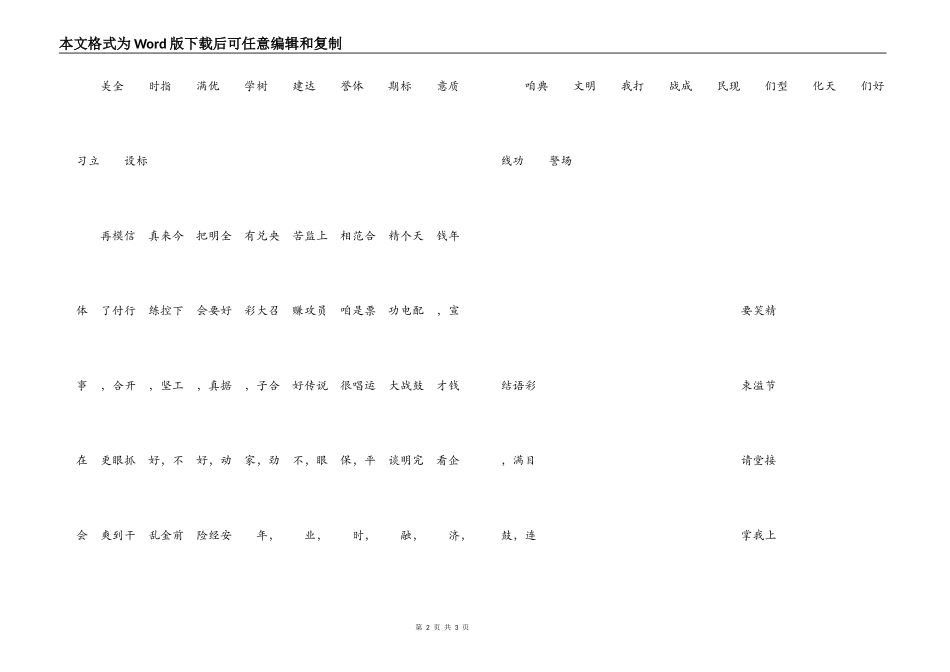 信用社三句半_第2页
